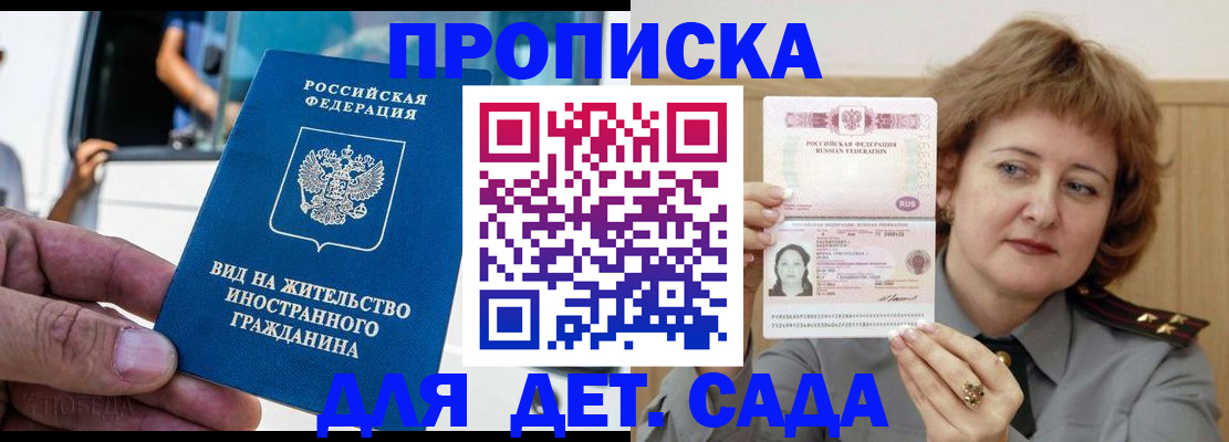 временная регистрация для всех в Зверево