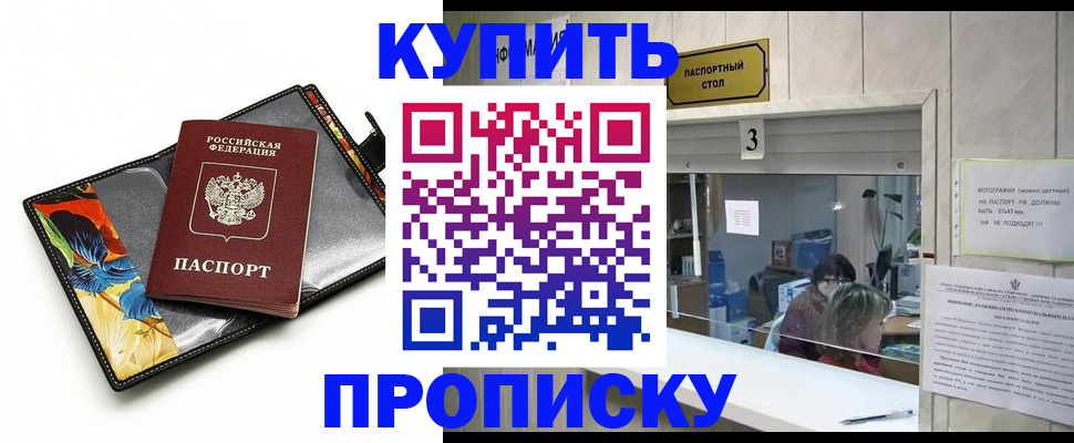 прописка регистрация в Зверево