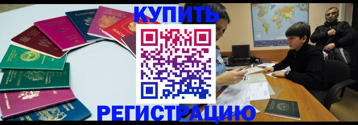 прописка в Зверево